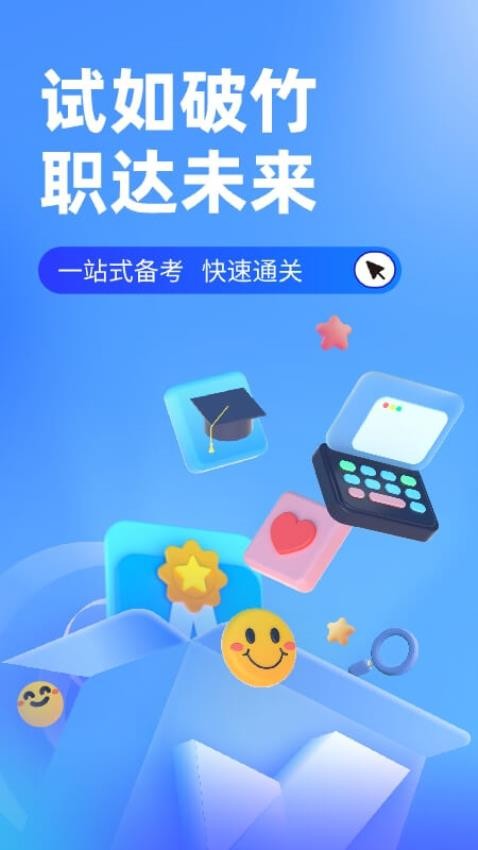 统招专升本聚题库app 1