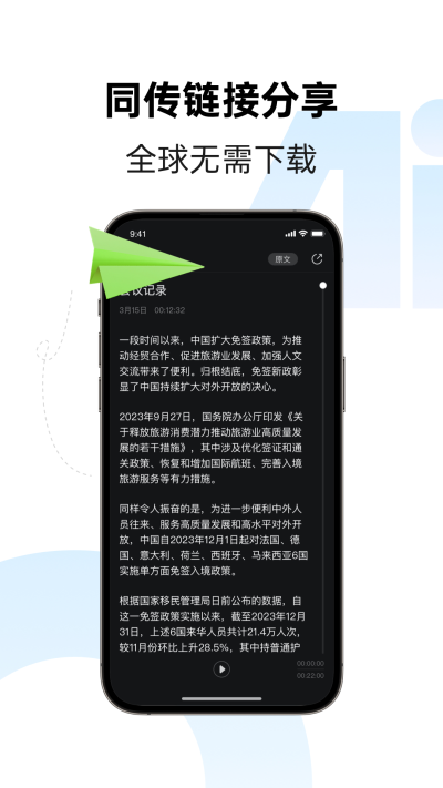讯飞同传 2
