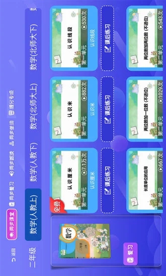 小学同步课堂人教版 1