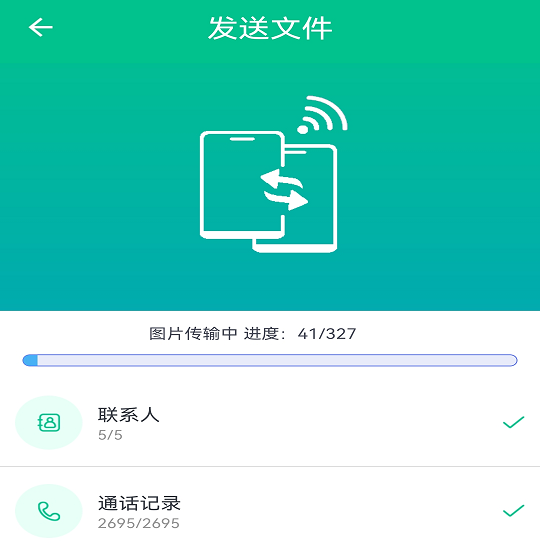 行云换机宝app 1