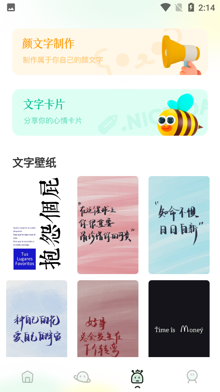 夺笋文字大师文字壁纸 2