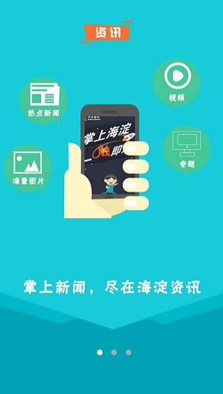 掌上海淀 1