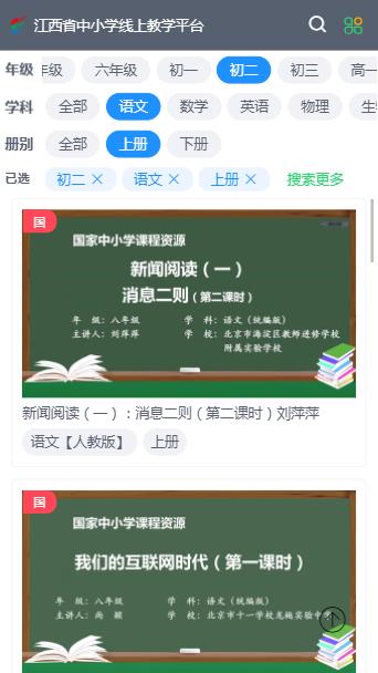 赣教云教学平台 1