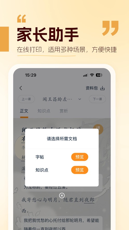 万有语文app 1