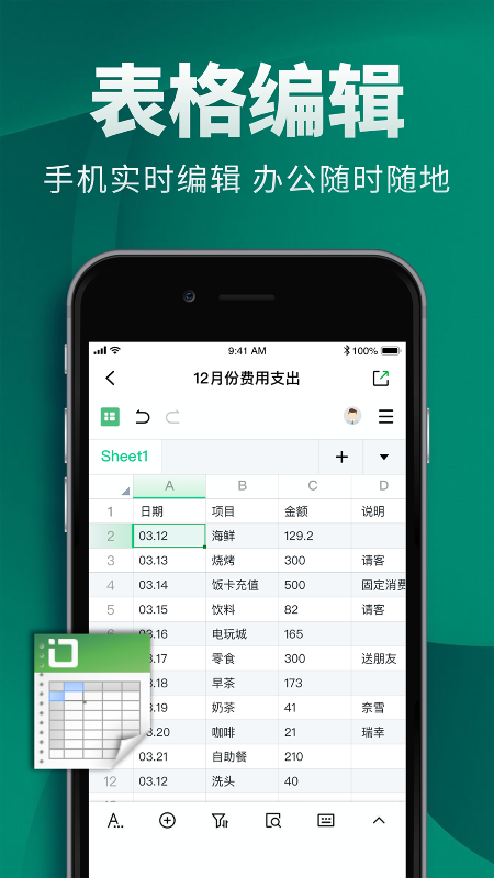 Excel电子表格制作 1