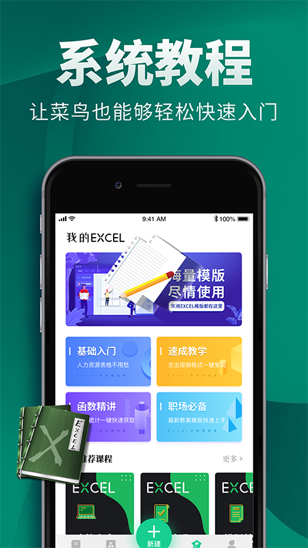 Excel电子表格制作 2