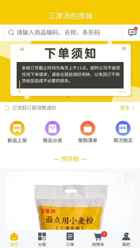 三津汤包商城 1
