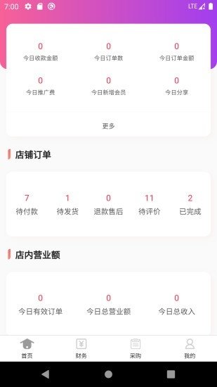 客恋宝商户版 1