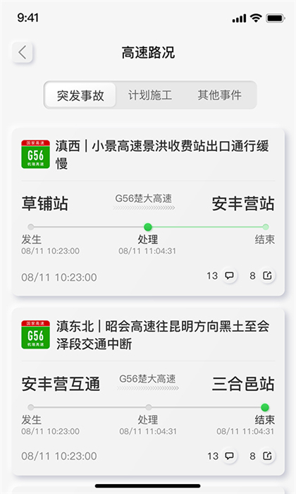 云南高速通app 1