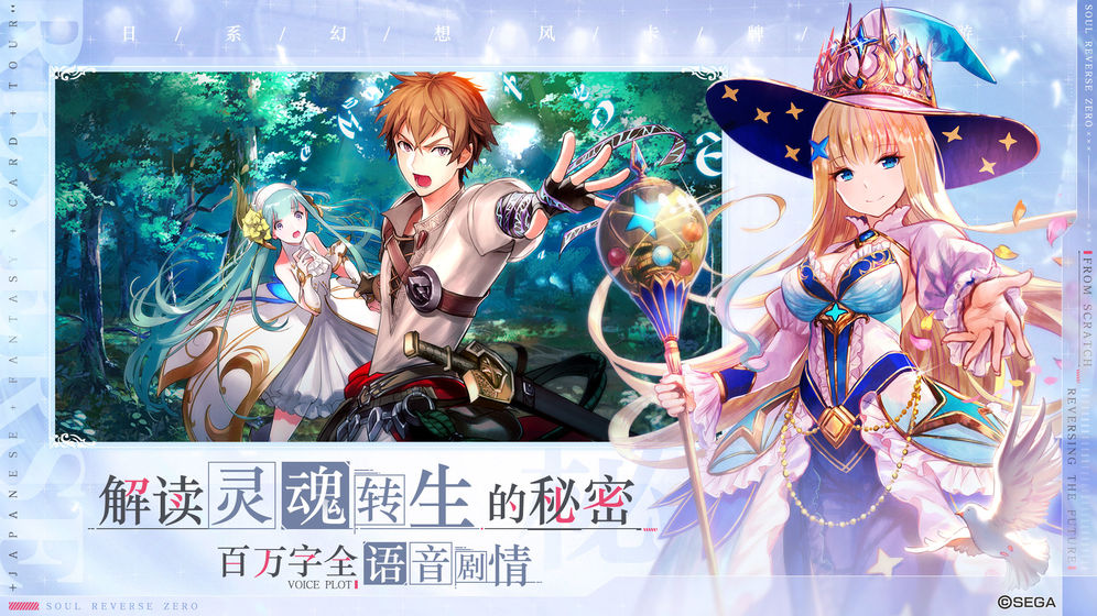 灵之转生 2