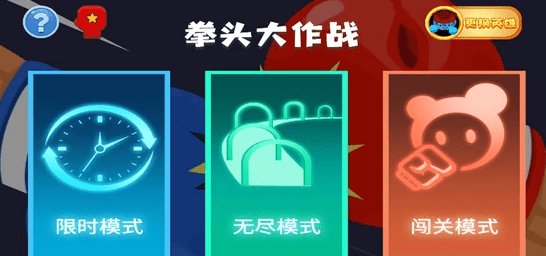 拳头大作战手游 1