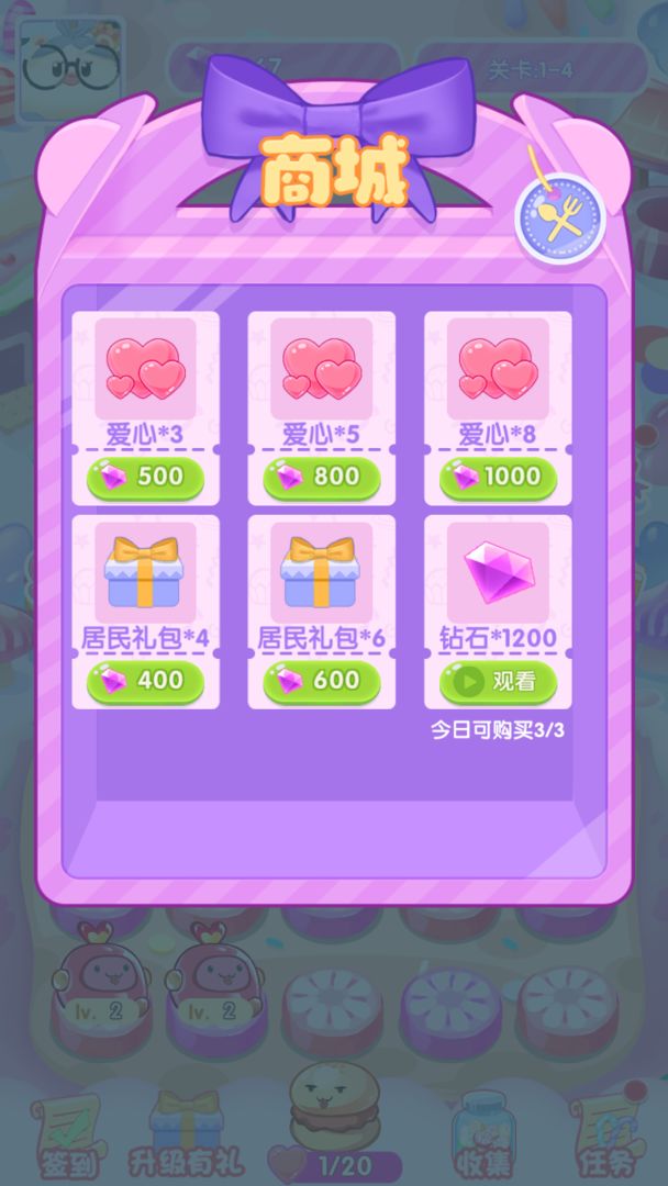 守卫甜品镇 2