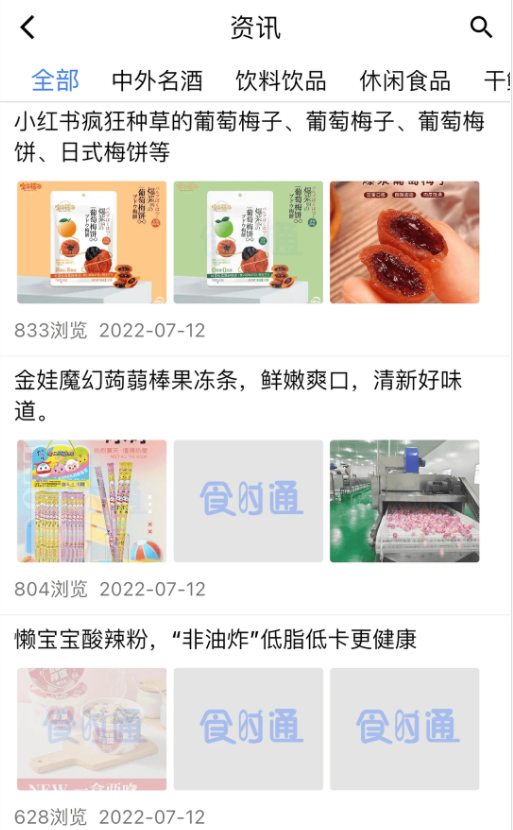 食时通app 1