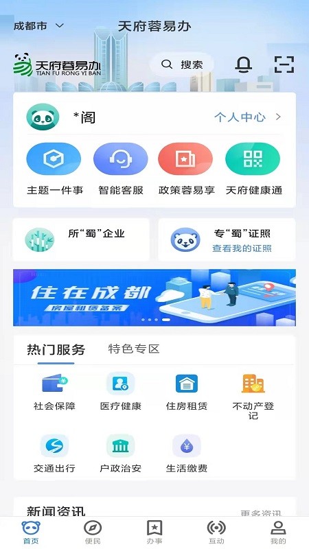 天府蓉易办 1