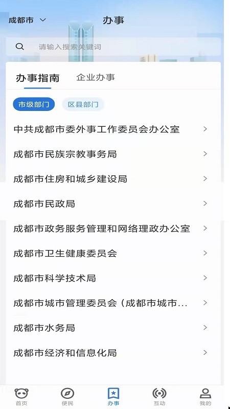 天府蓉易办 2