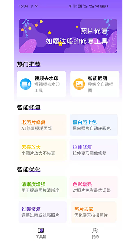 照片修复工具大师 1