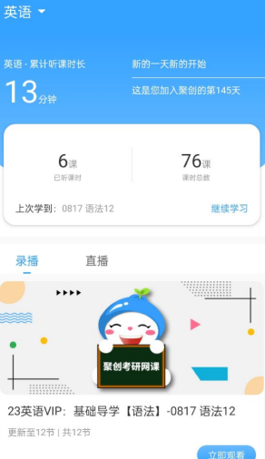 聚创考研 1