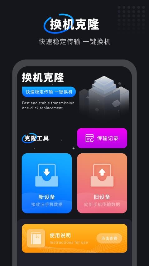 互传一键换机大师 1