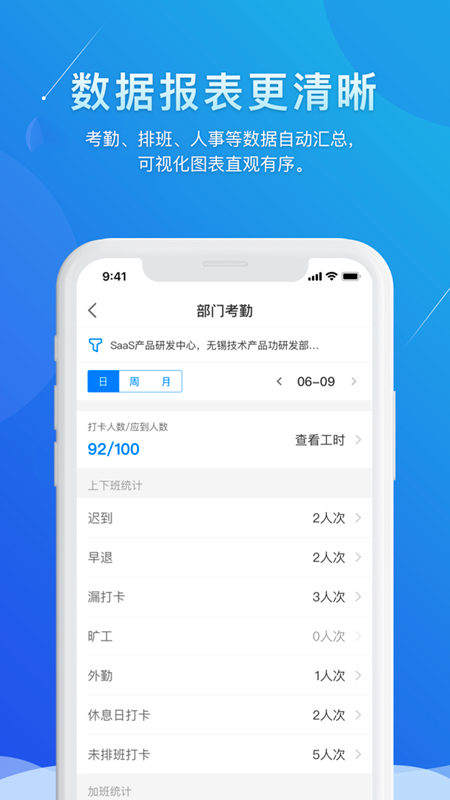 喔趣考勤手机版 1