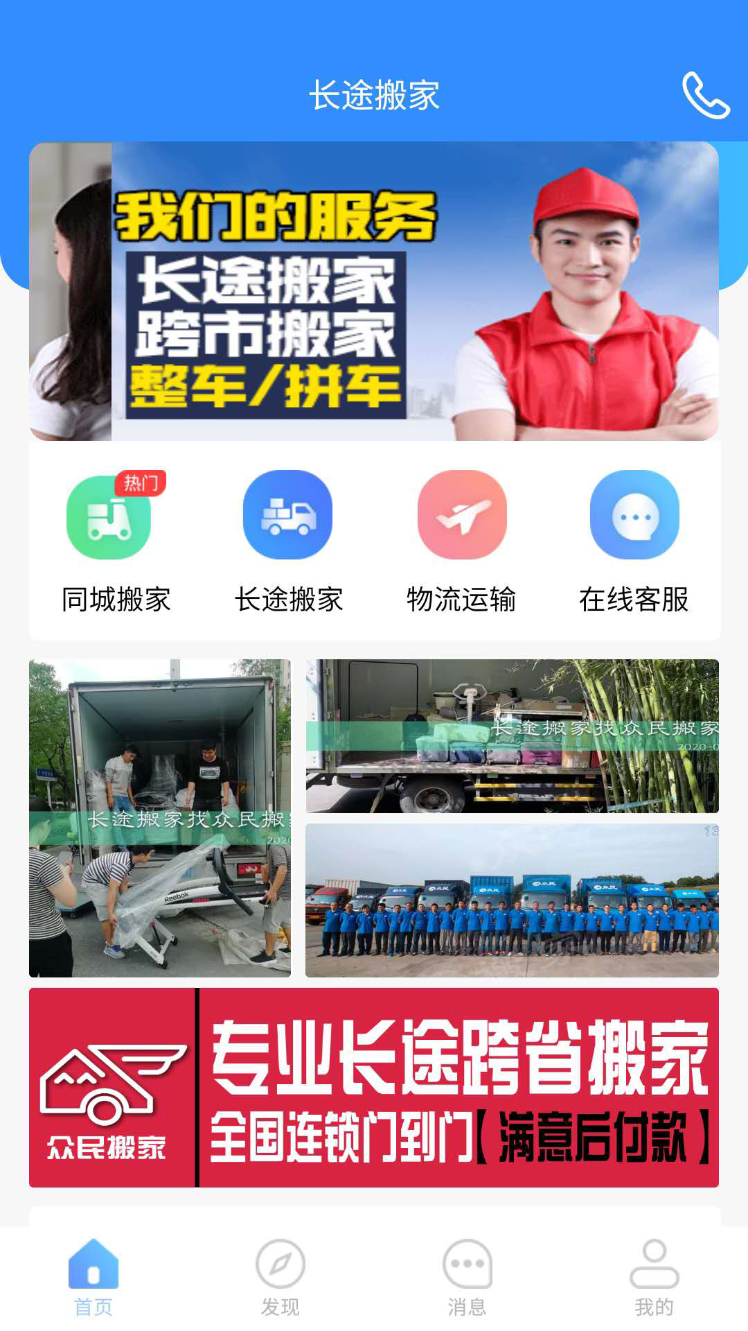 长途搬家 1