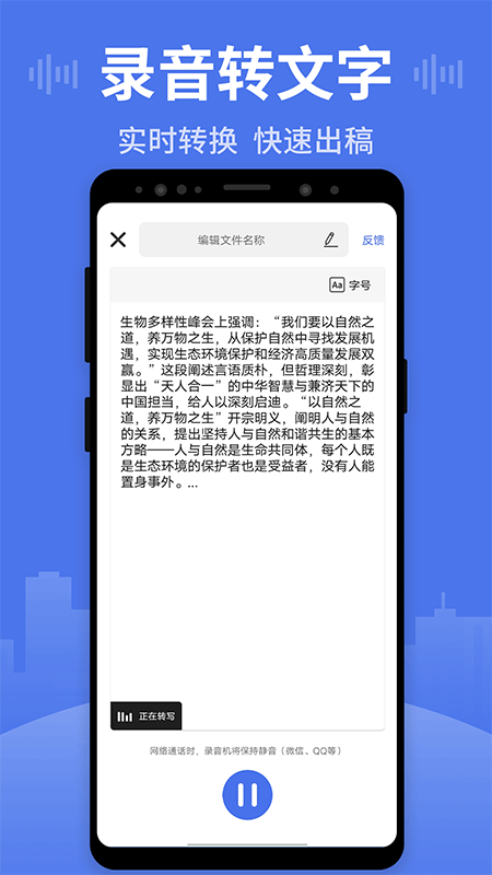思汉录音 1