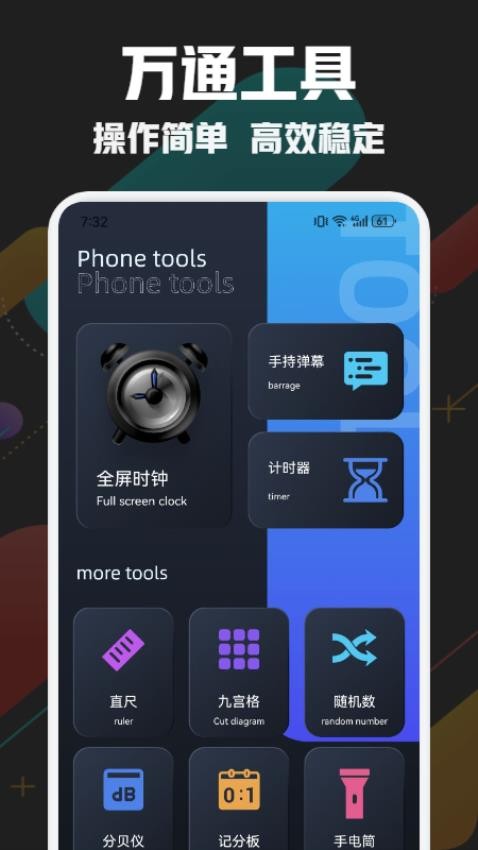 万通工具箱 1