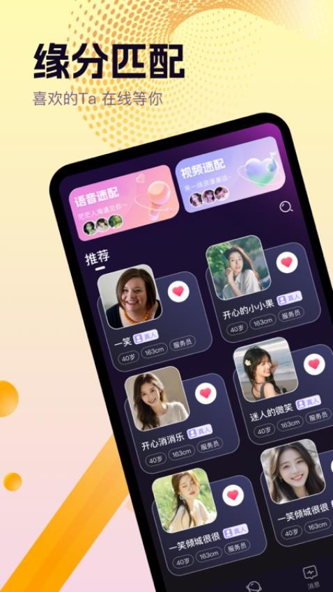 心动闪爱官方版 1