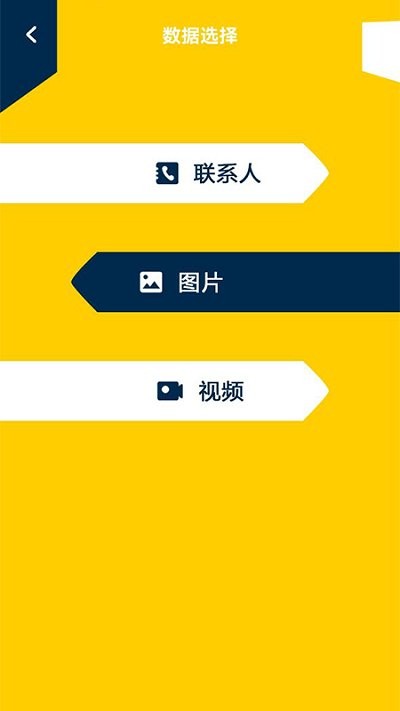 互传数据迁移app 2