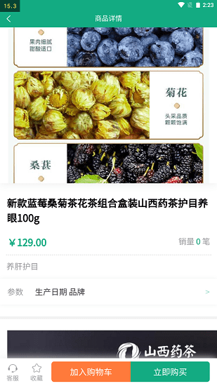 山西药茶 1