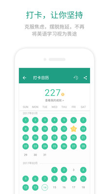 扇贝英语 1