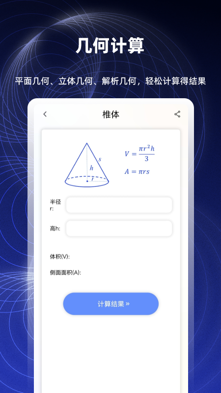 数学函数图形计算器 1