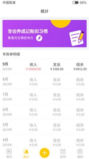 花生记账 2
