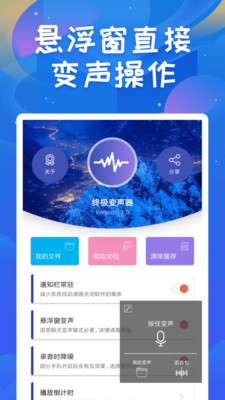 终极变声器免费版 1