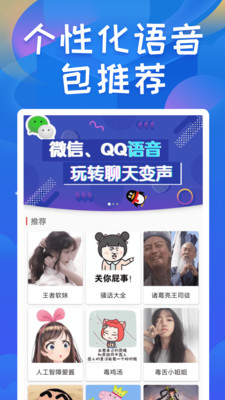 终极变声器免费版 2