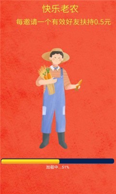 快乐老农红包版 1