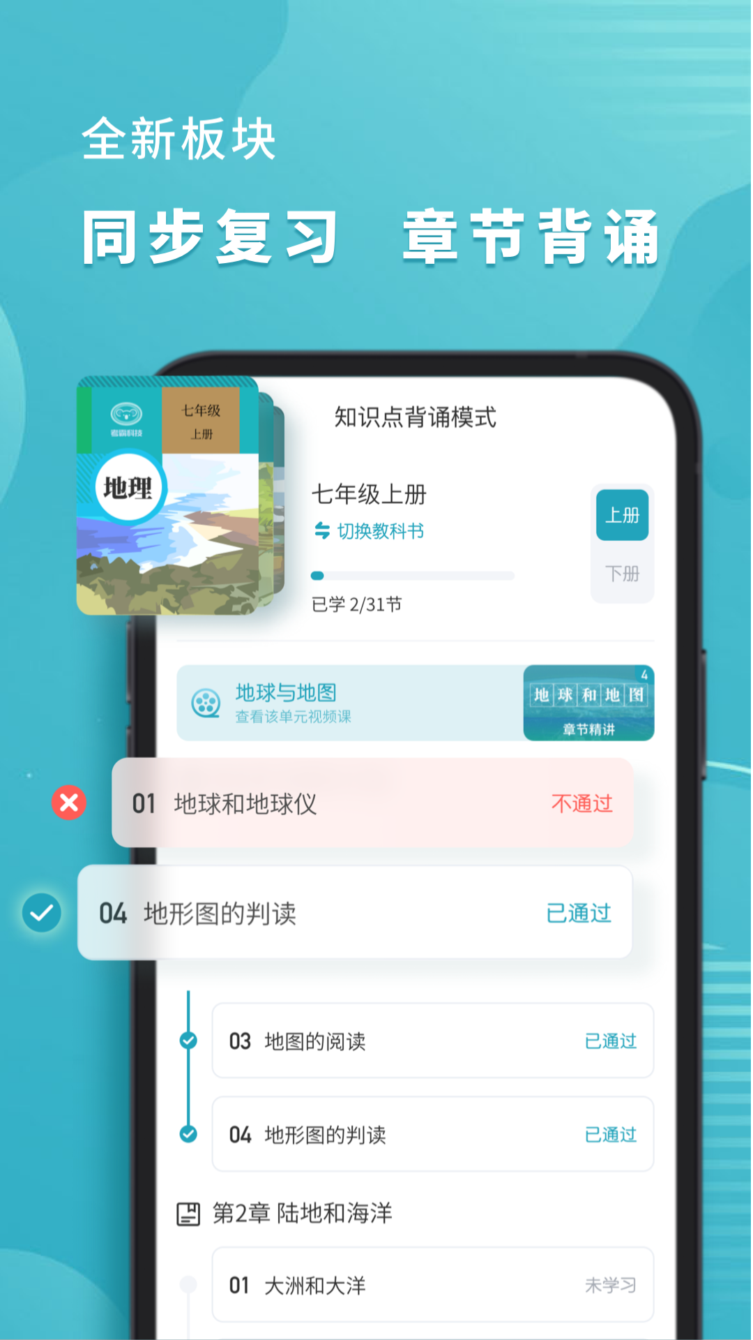 初中地理考霸app 2