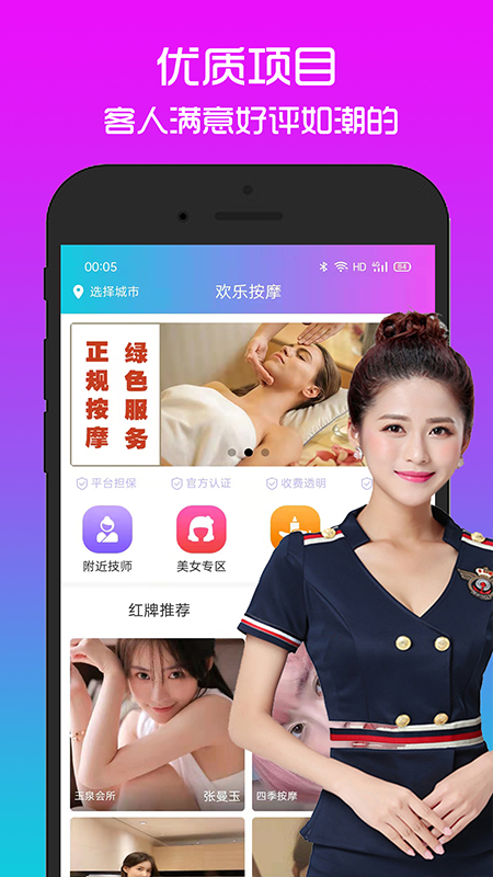 欢乐按摩 2