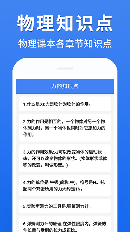 初中物理大全 1