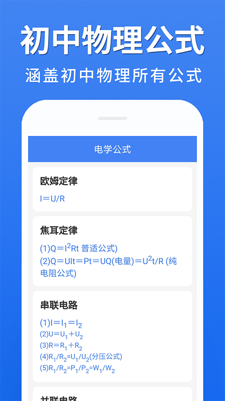 初中物理大全 2