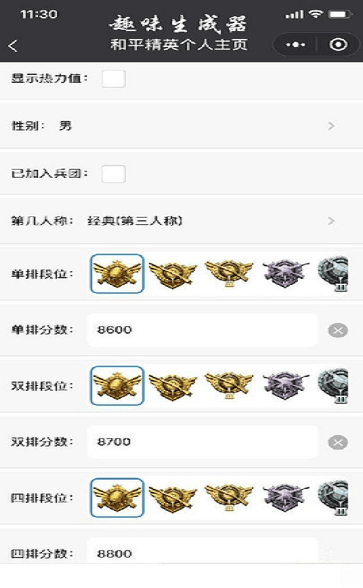 趣味生成器和平精英免费版 1