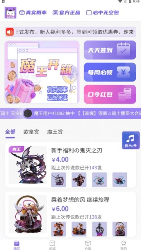 魔王拆箱手机版 1