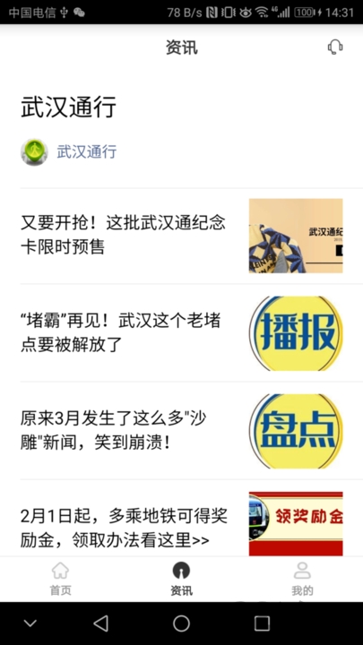 武汉通行 1
