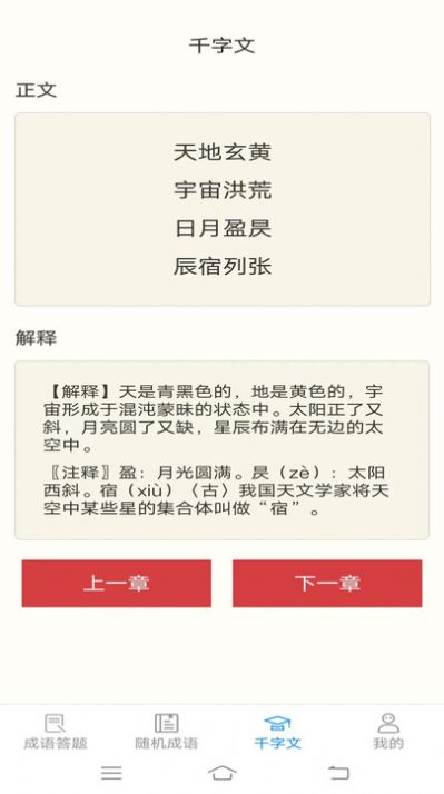 动动脑成语app 1