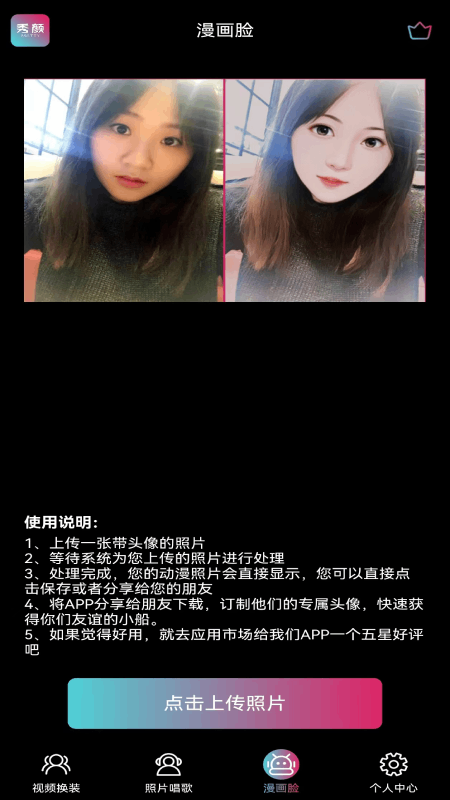 秀颜APP 2