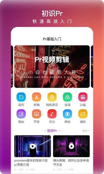 pr剪辑 1