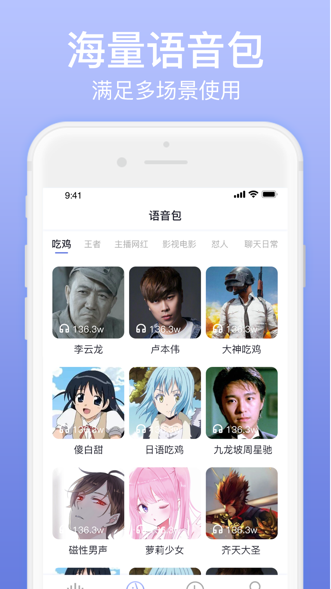 奇幻变声器app 1