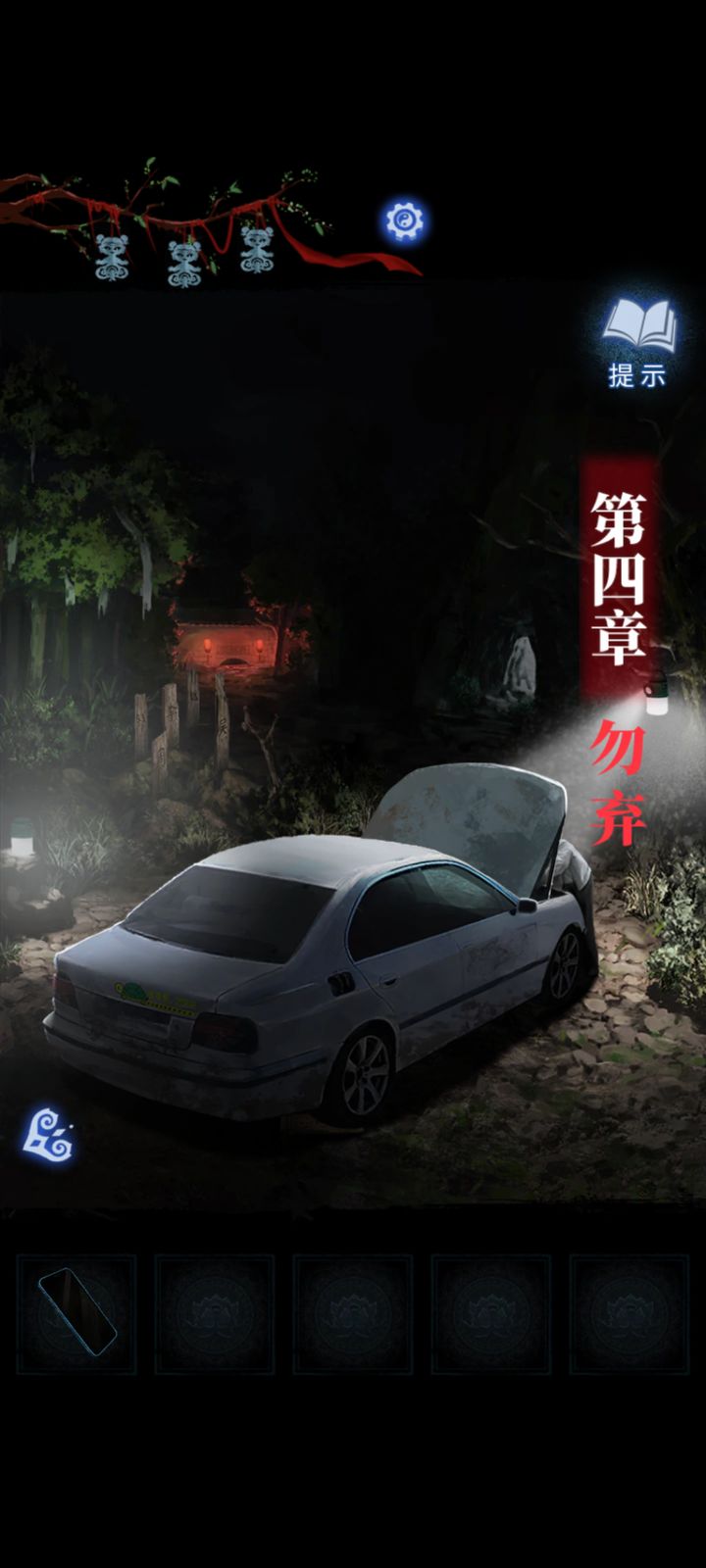 纸嫁衣8千子树第五章详细攻略