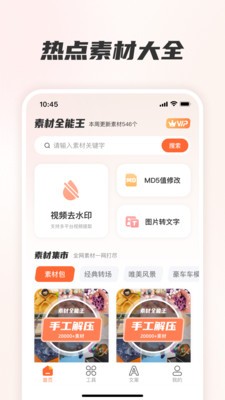 素材全能王 2