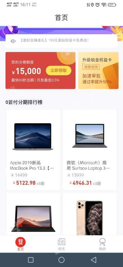 分期易购物app 1