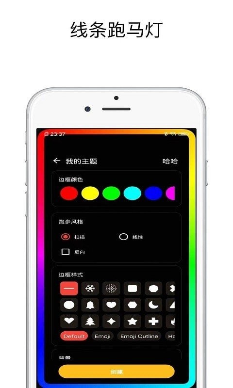 壁纸跑马灯 2